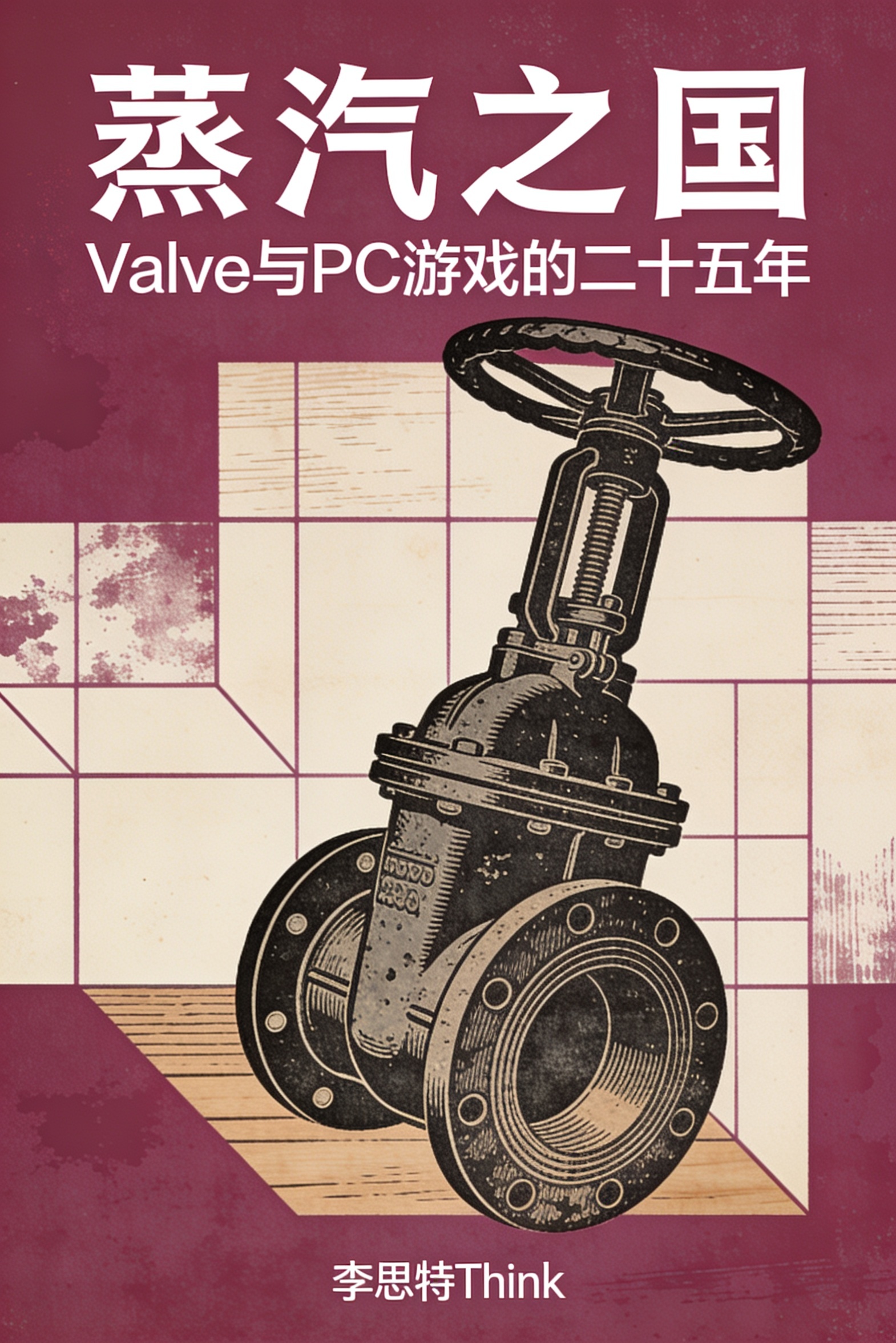 《蒸汽之国:Valve 与 PC 游戏的二十五年》封面