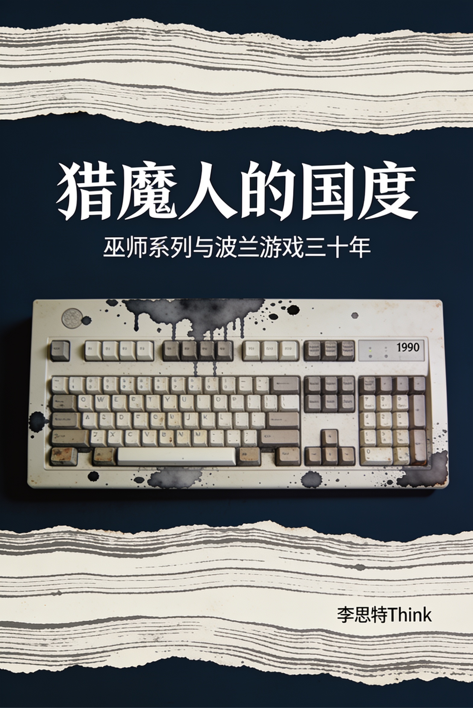 《猎魔人的国度:巫师系列与波兰游戏三十年》封面