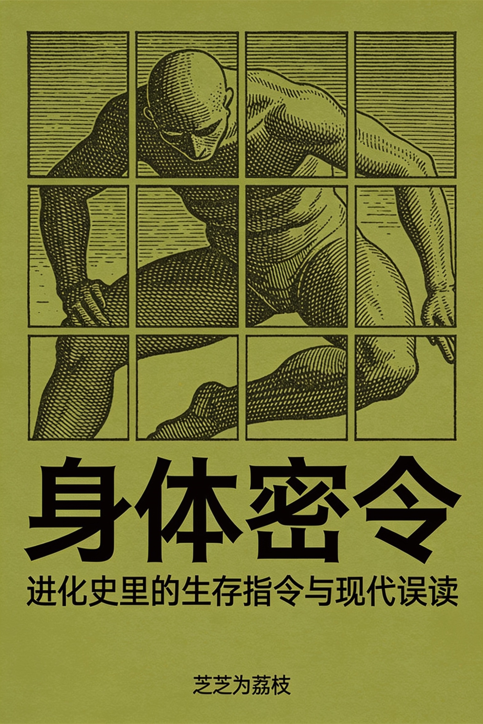 《身体密令》封面