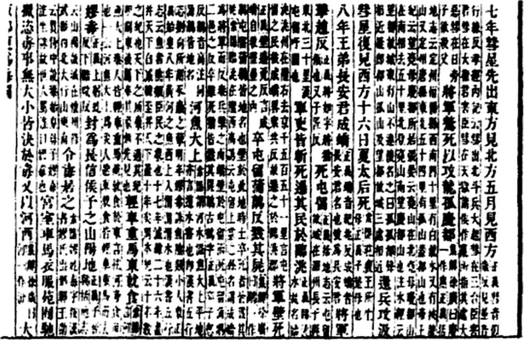 《史记·秦始皇本纪》相关书影