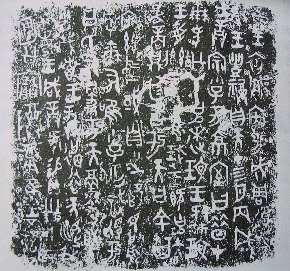 西周何尊及其铭文拓片，铭文中包含“中国”一词。
