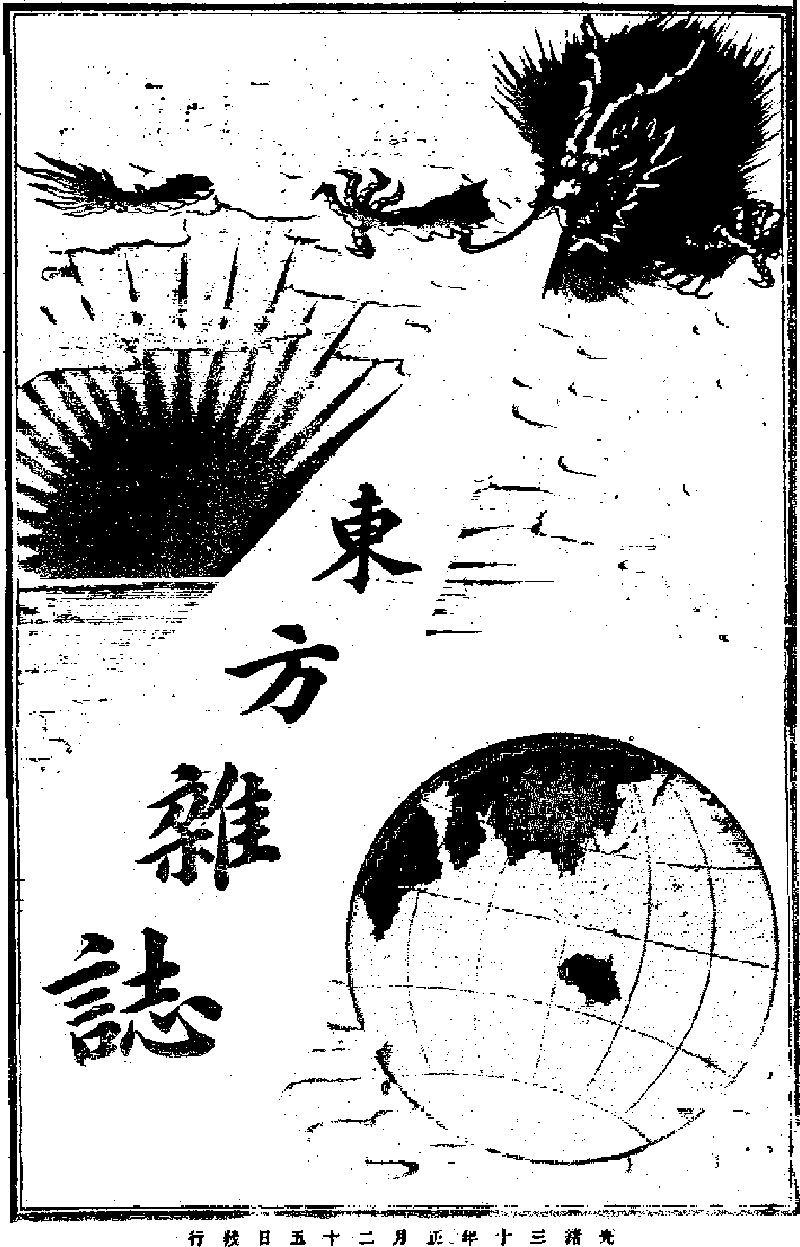 《东方杂志》早期封面。